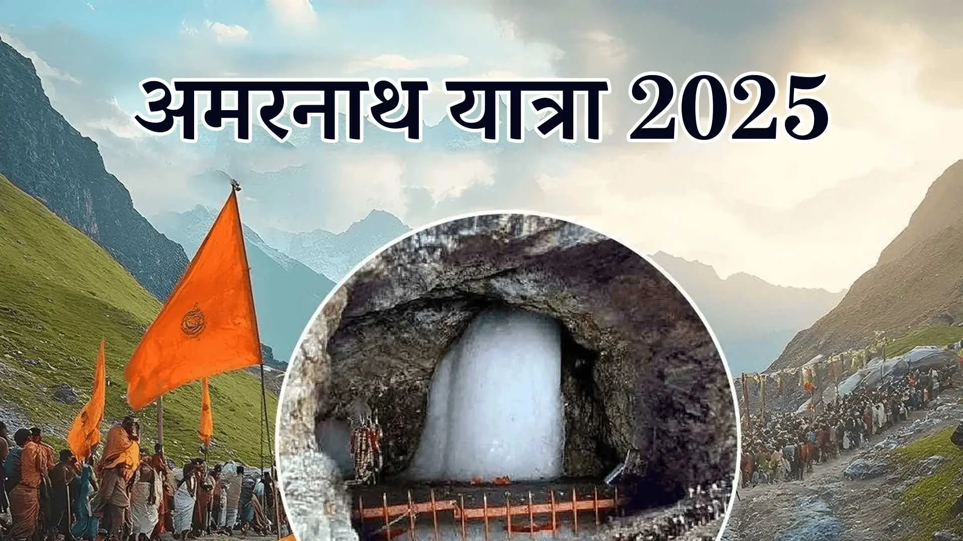 Amarnath yatra