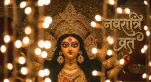 नवरात्रि व्रत