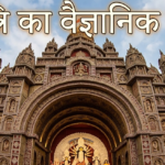 नवरात्रि का वैज्ञानिक कारण