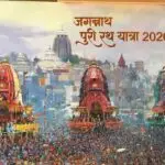 जगन्नाथ पुरी रथ यात्रा