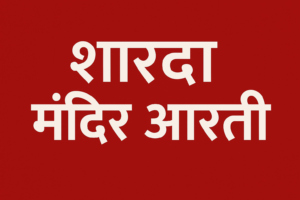 Pandit Dhirendra Shastri's 3.0 Sanatan Hindu Ekta Rath Yatra 2026 decorated rath with devotees gathered